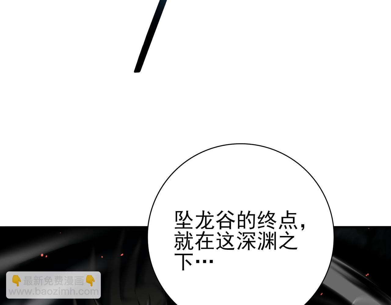 第140话 坠龙谷尽头(1/3)-第142话