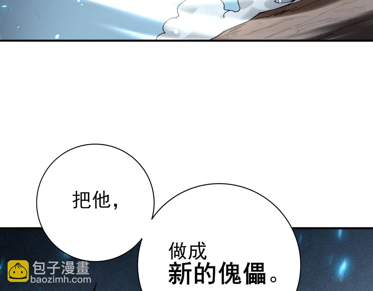 第148话 堕尸大军与人偶小队(1/3)-第150话
