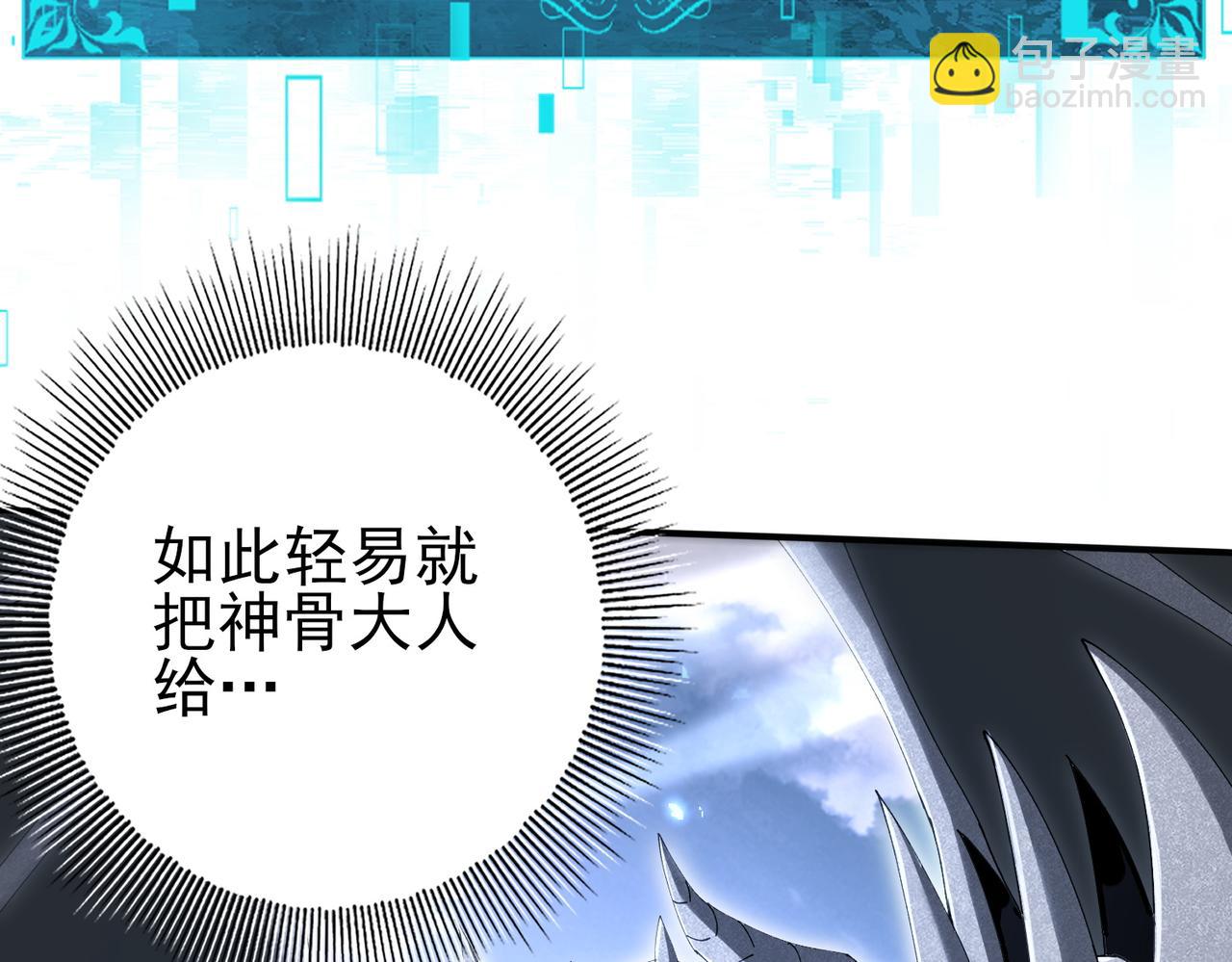 第166话 神骨古神之殒(1/3)-第168话