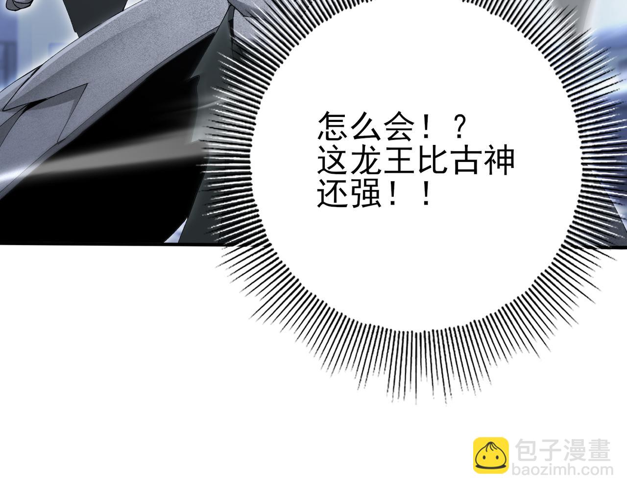 第166话 神骨古神之殒(1/3)-第168话