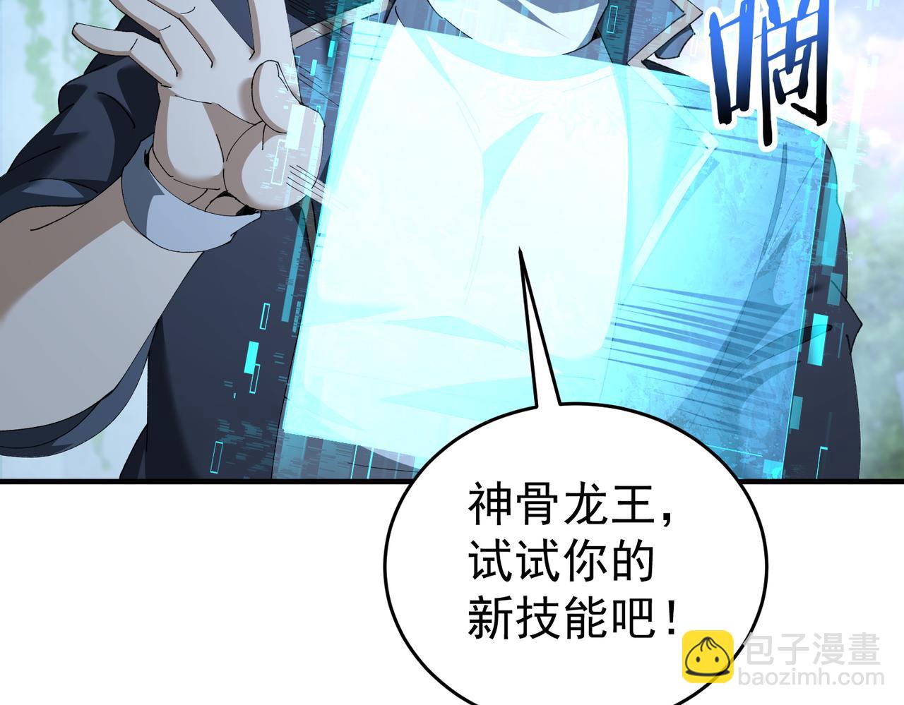 第170话 驭龙圣骑士Ⅲ(1/3)-第172话