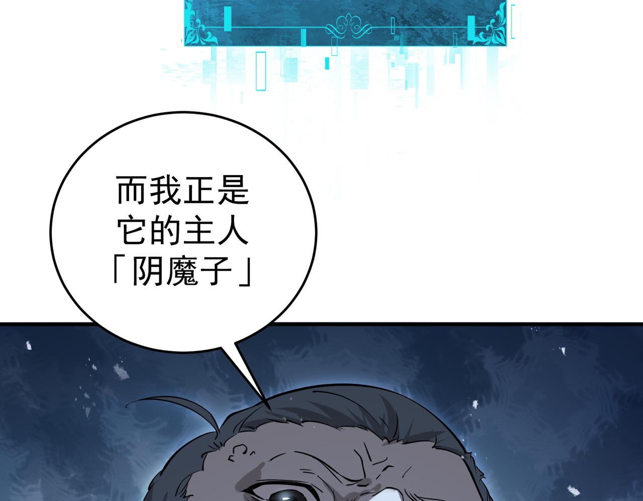 第175话 阴魔子(1/3)-第178话