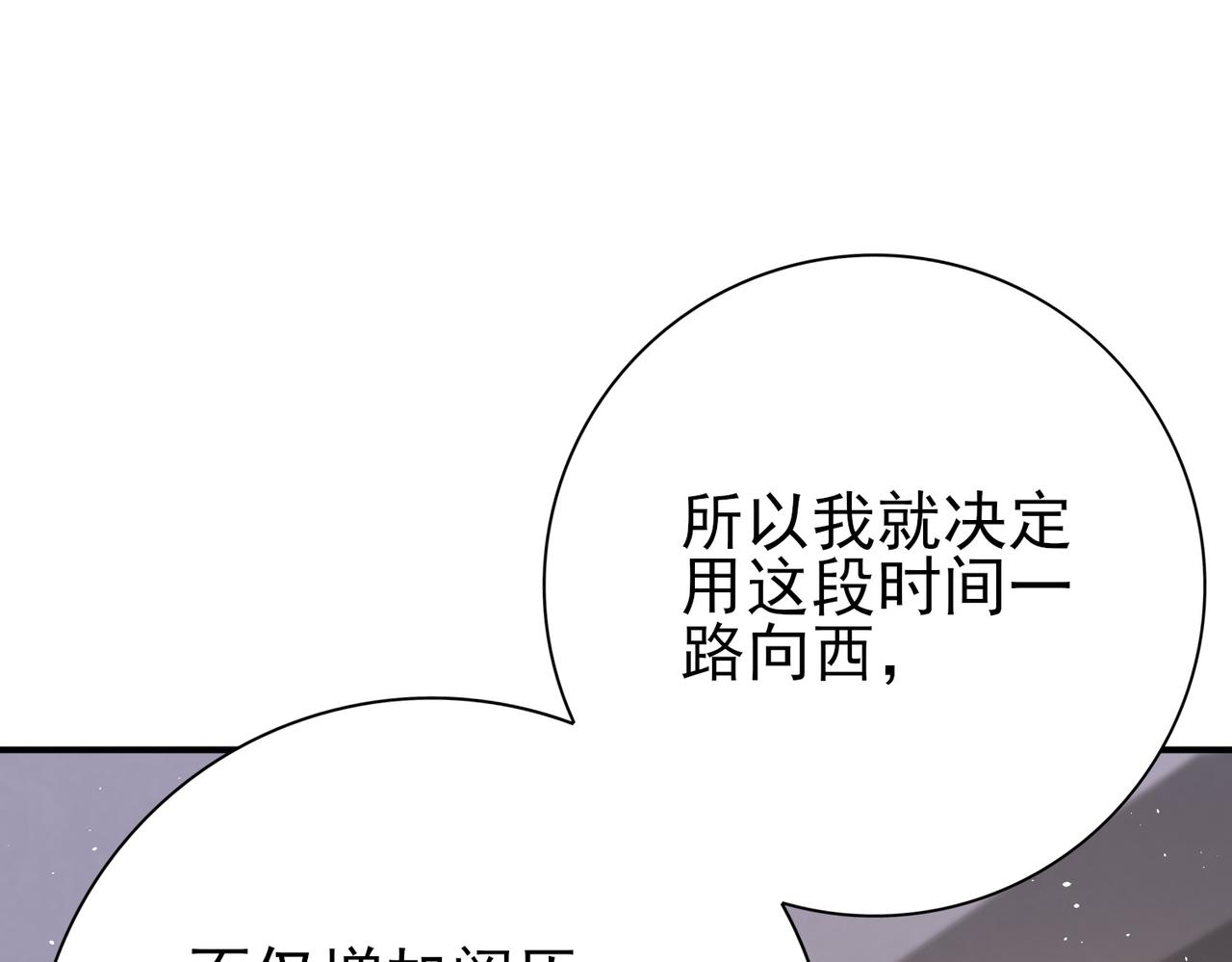 第179话 一路向西(1/3)-第182话