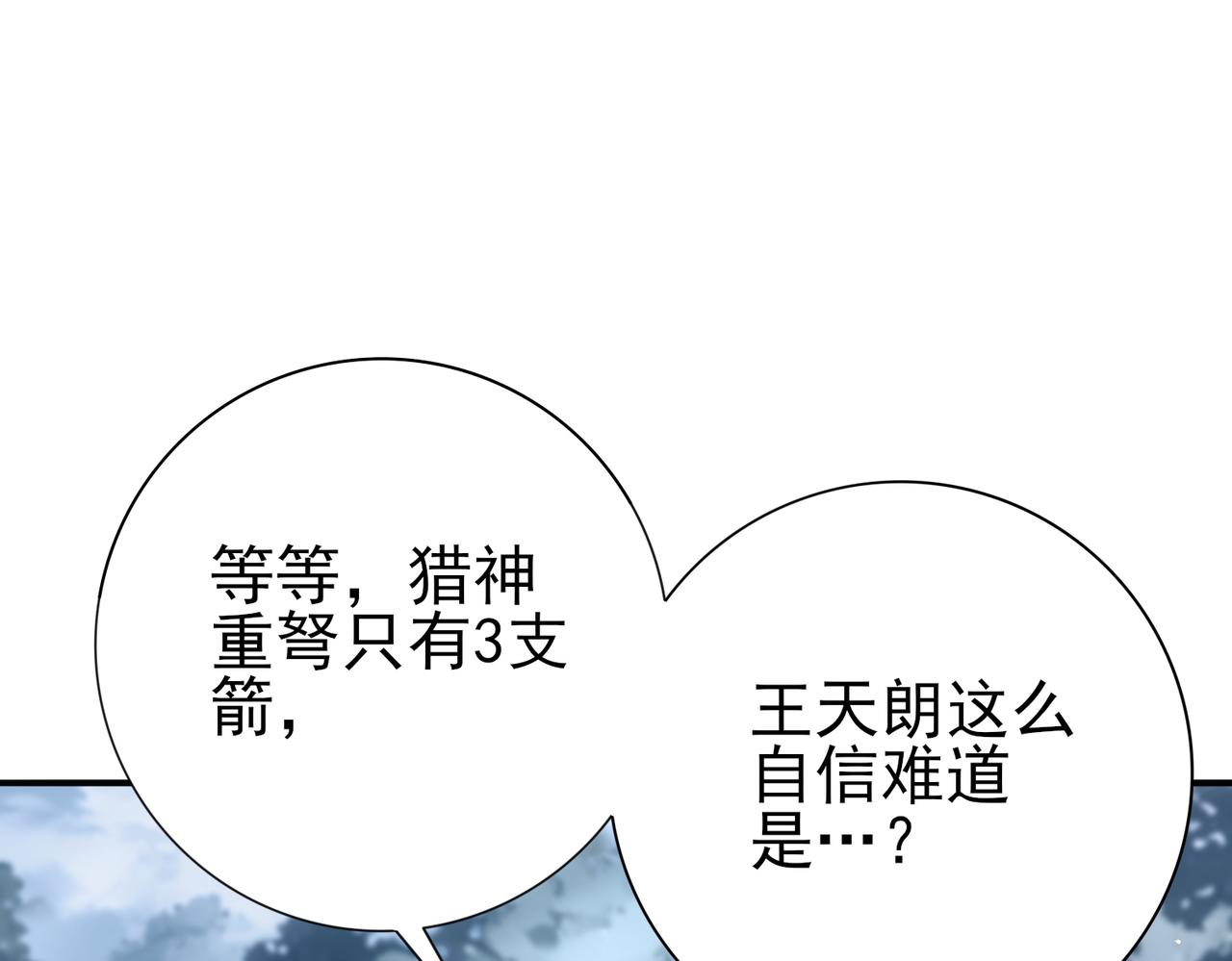 第187话  猎神重弩(1/3)-第190话