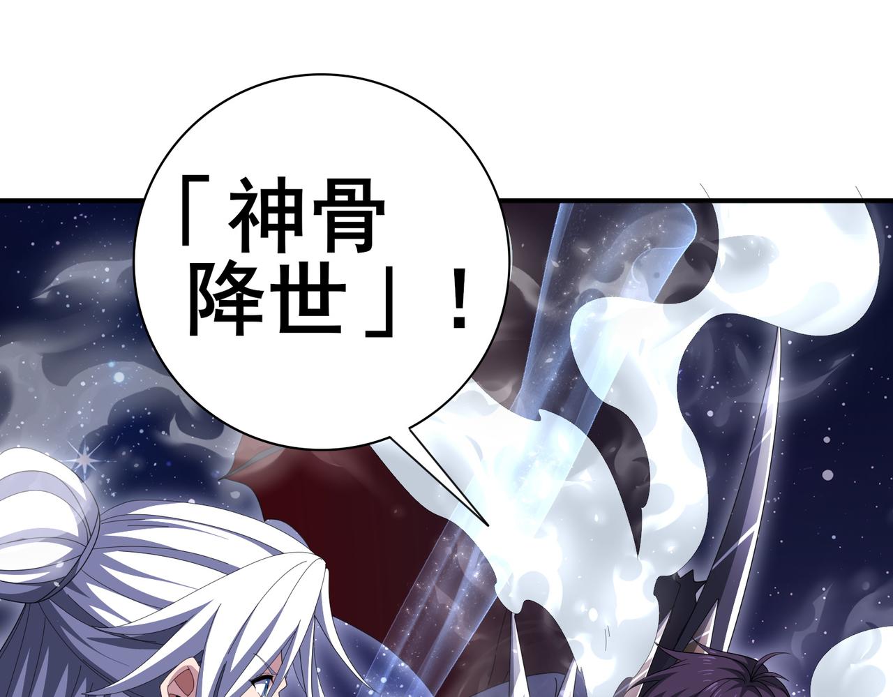 第195话 秘境结算(1/3)-第198话