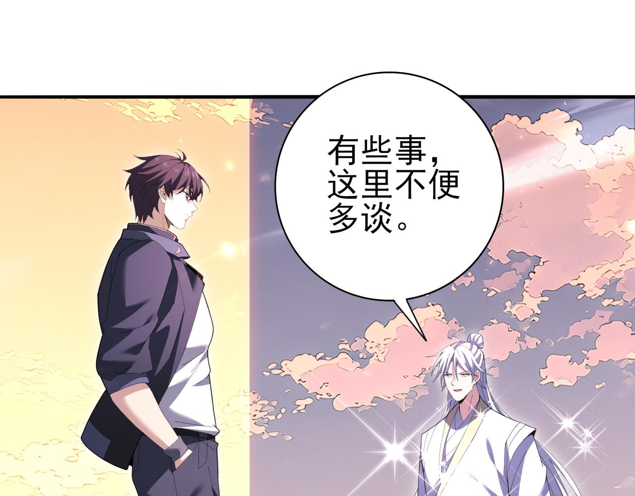 第195话 秘境结算(1/3)-第198话