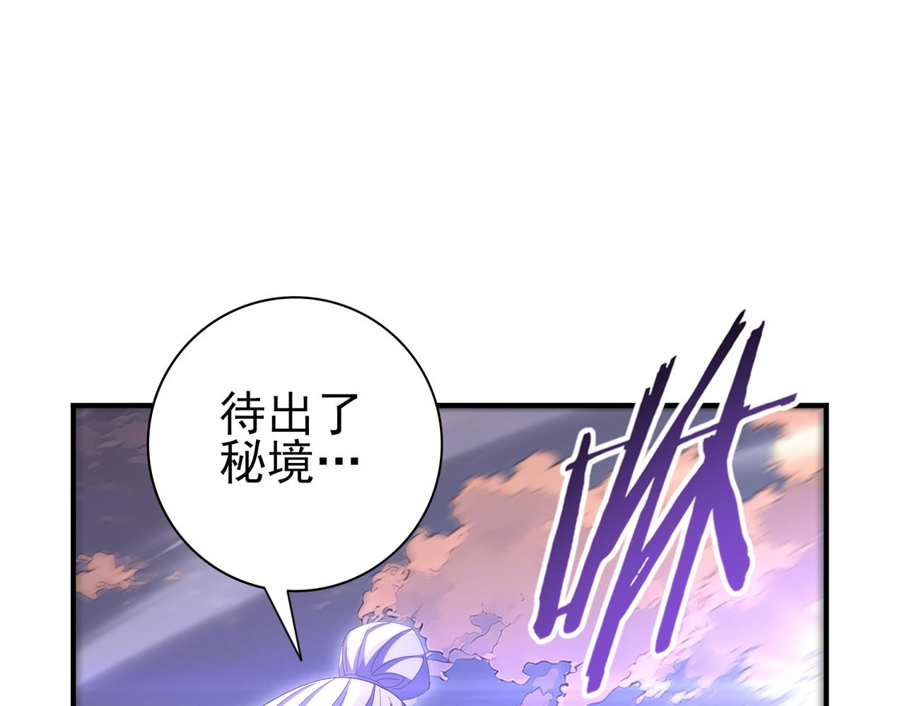 第195话 秘境结算(1/3)-第198话