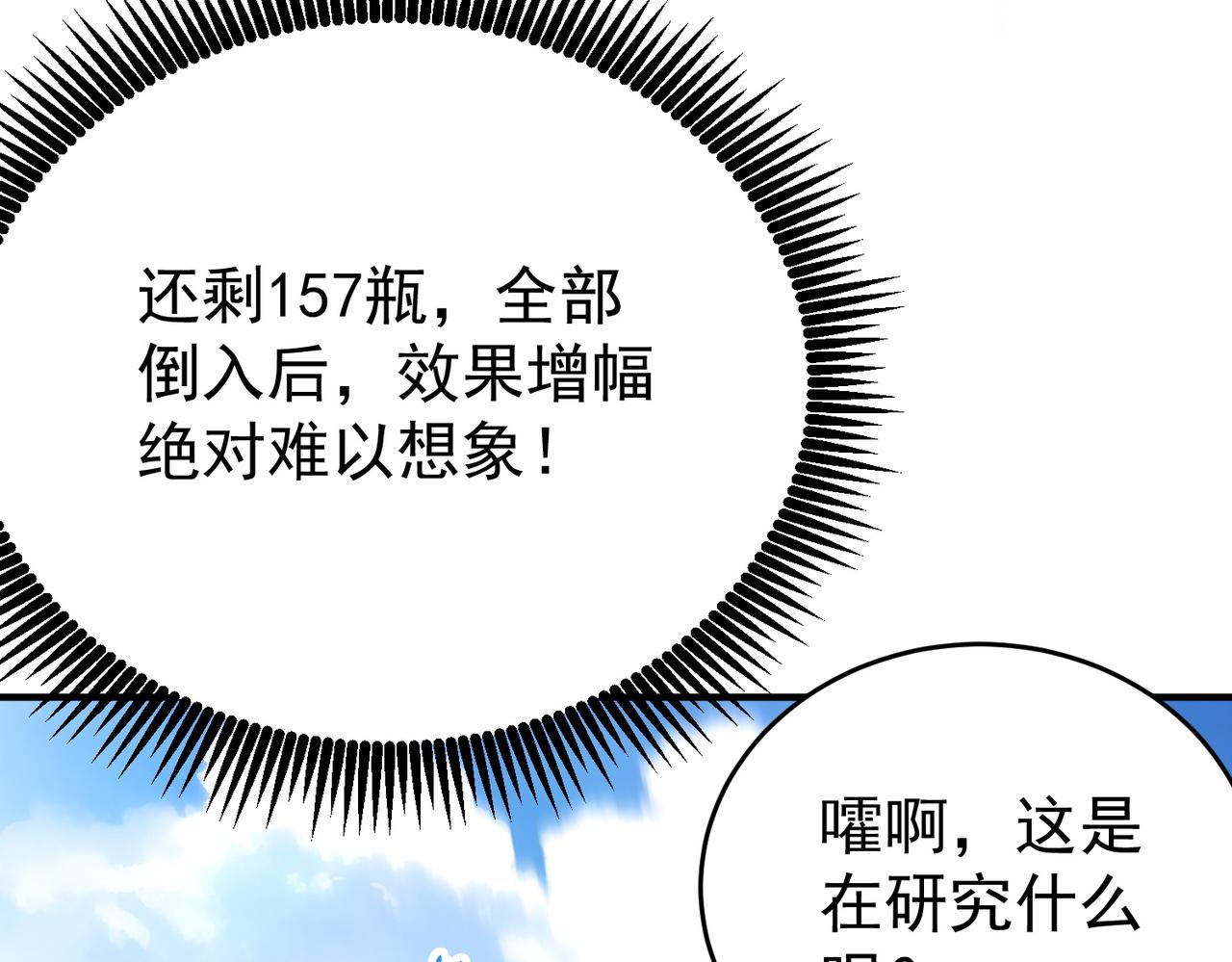 第197话 星空巨龙(1/3)-第200话