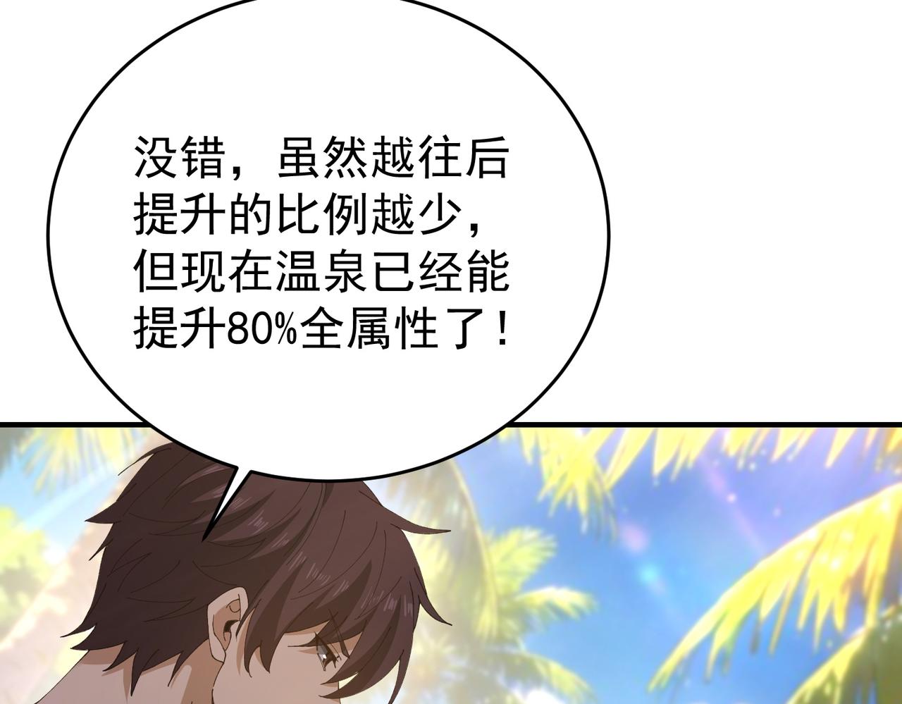 第197话 星空巨龙(1/3)-第200话