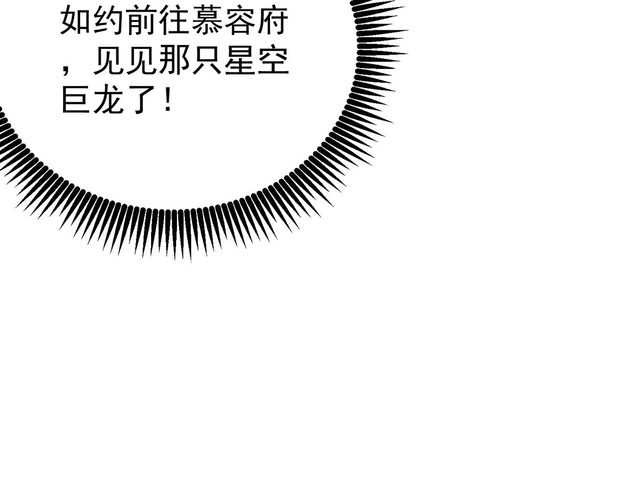第197话 星空巨龙(1/3)-第200话