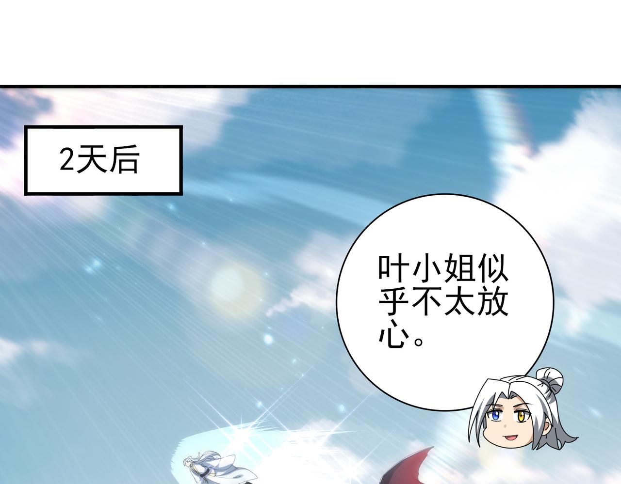 第197话 星空巨龙(1/3)-第200话
