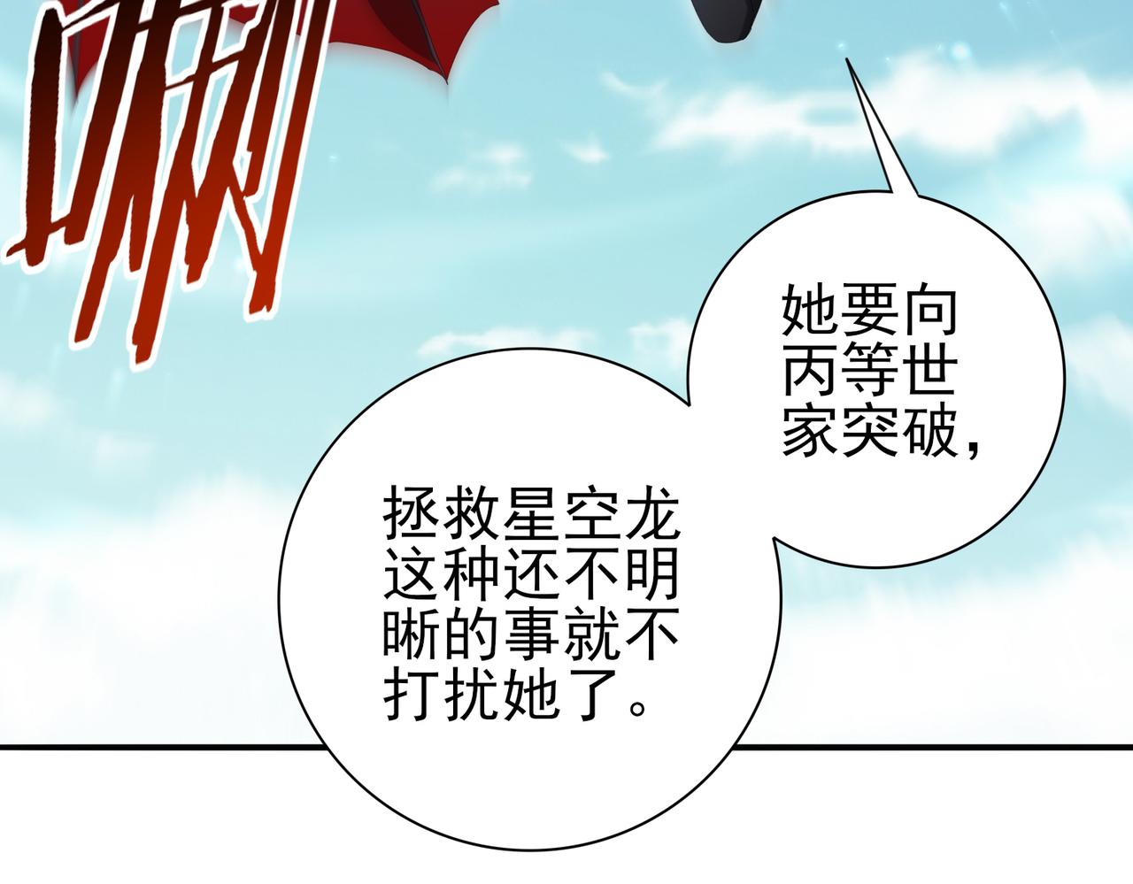第197话 星空巨龙(1/3)-第200话