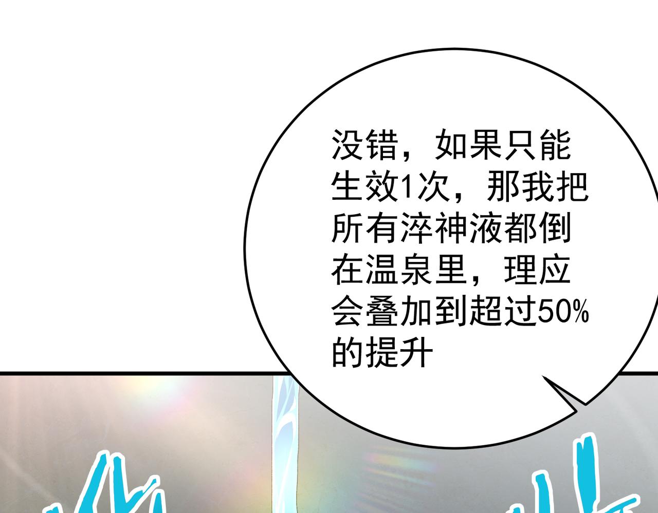第197话 星空巨龙(1/3)-第200话