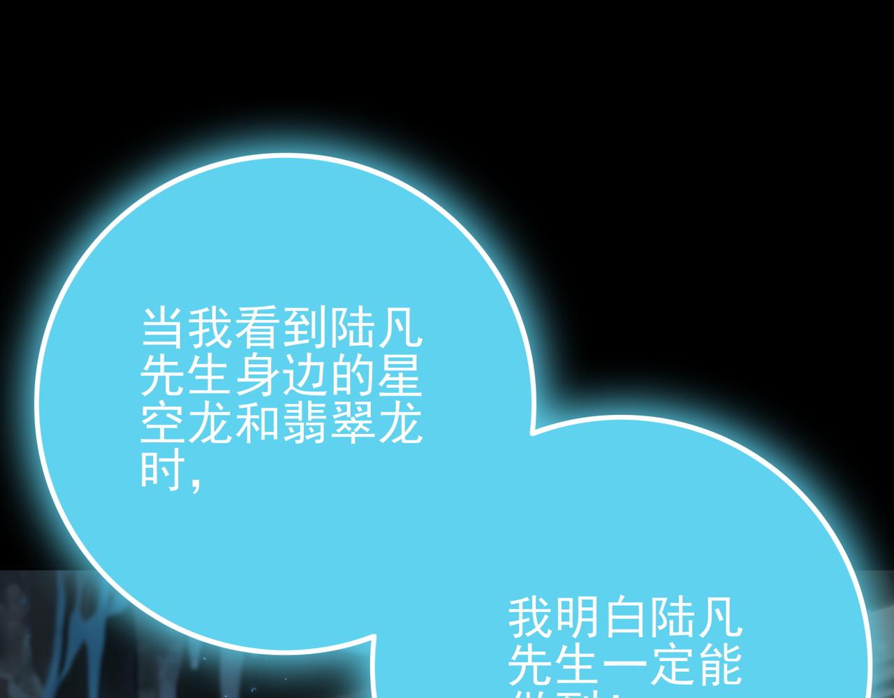 第199话 真正的龙域(1/4)-第202话