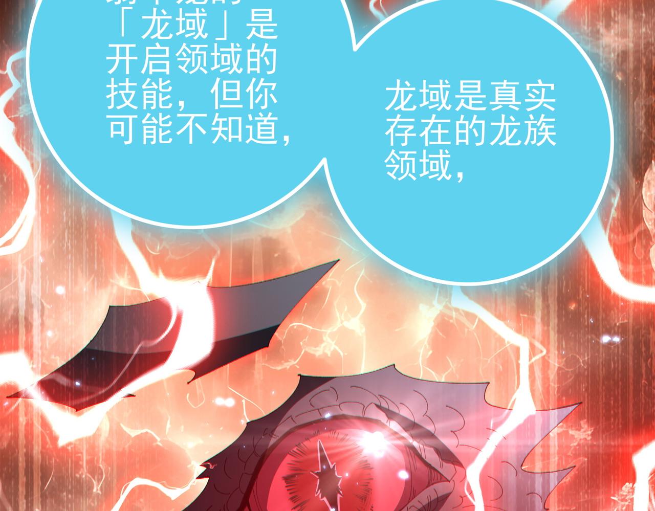 第199话 真正的龙域(1/4)-第202话