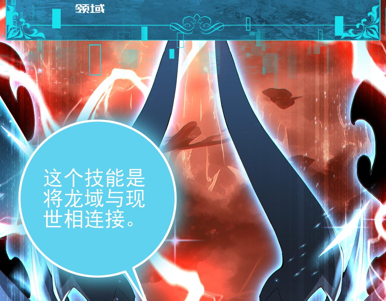 第199话 真正的龙域(1/4)-第202话