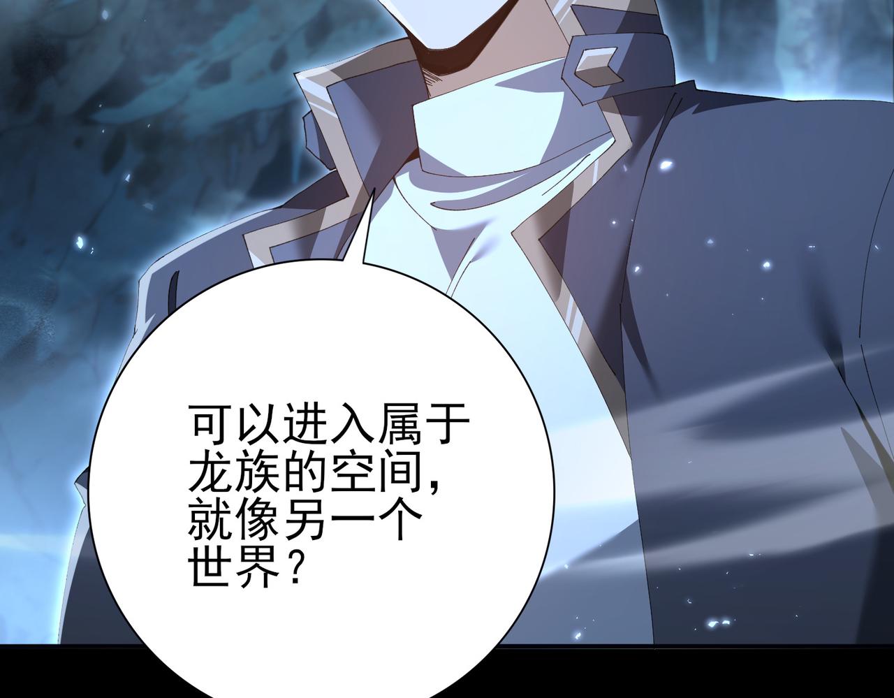 第199话 真正的龙域(1/4)-第202话