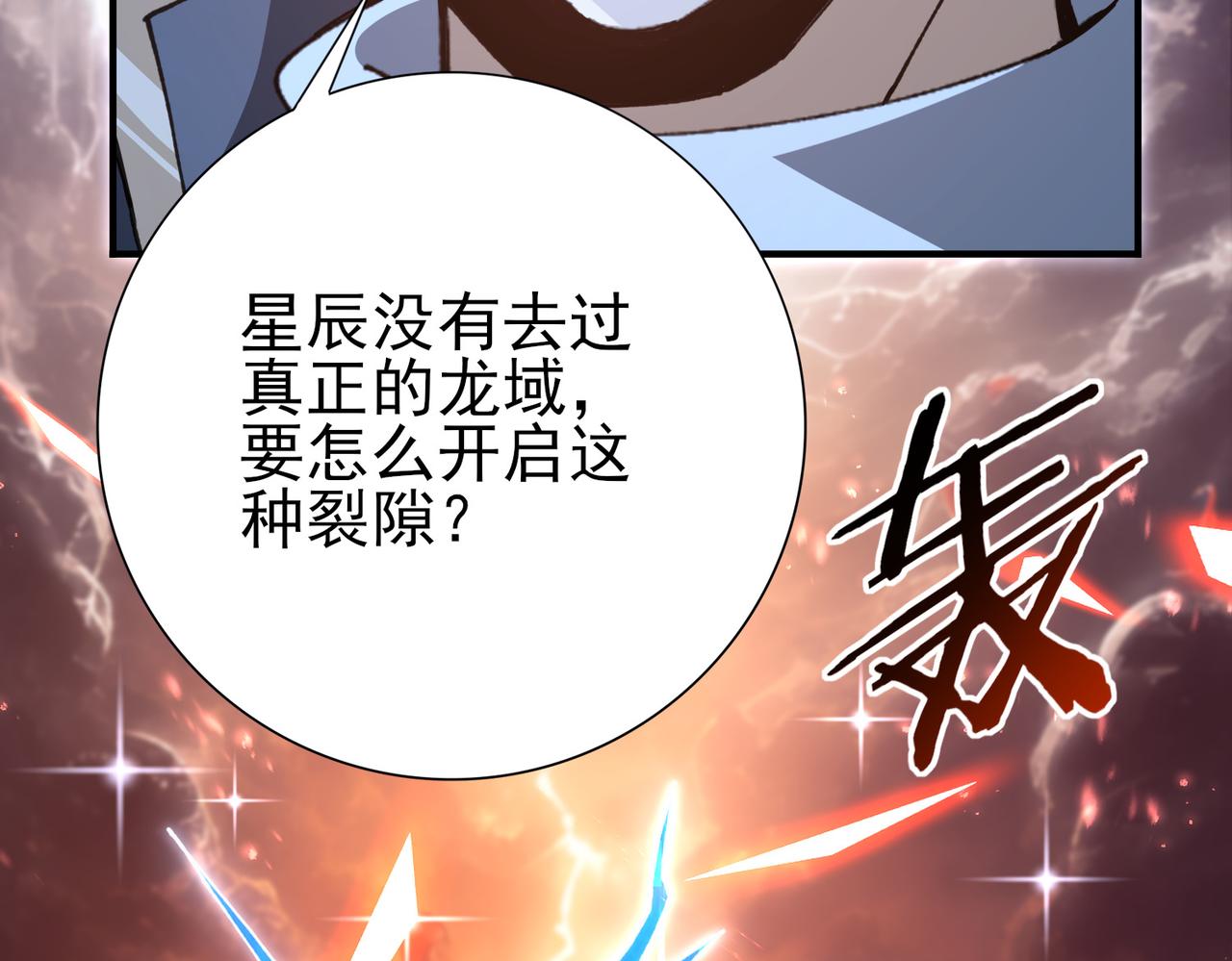 第199话 真正的龙域(1/4)-第202话