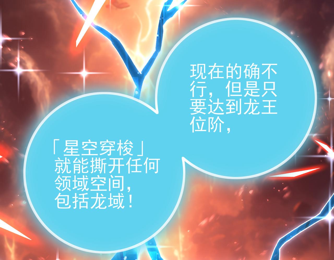 第199话 真正的龙域(1/4)-第202话