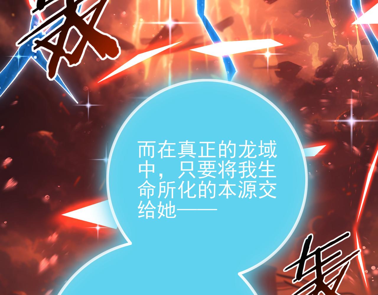 第199话 真正的龙域(1/4)-第202话