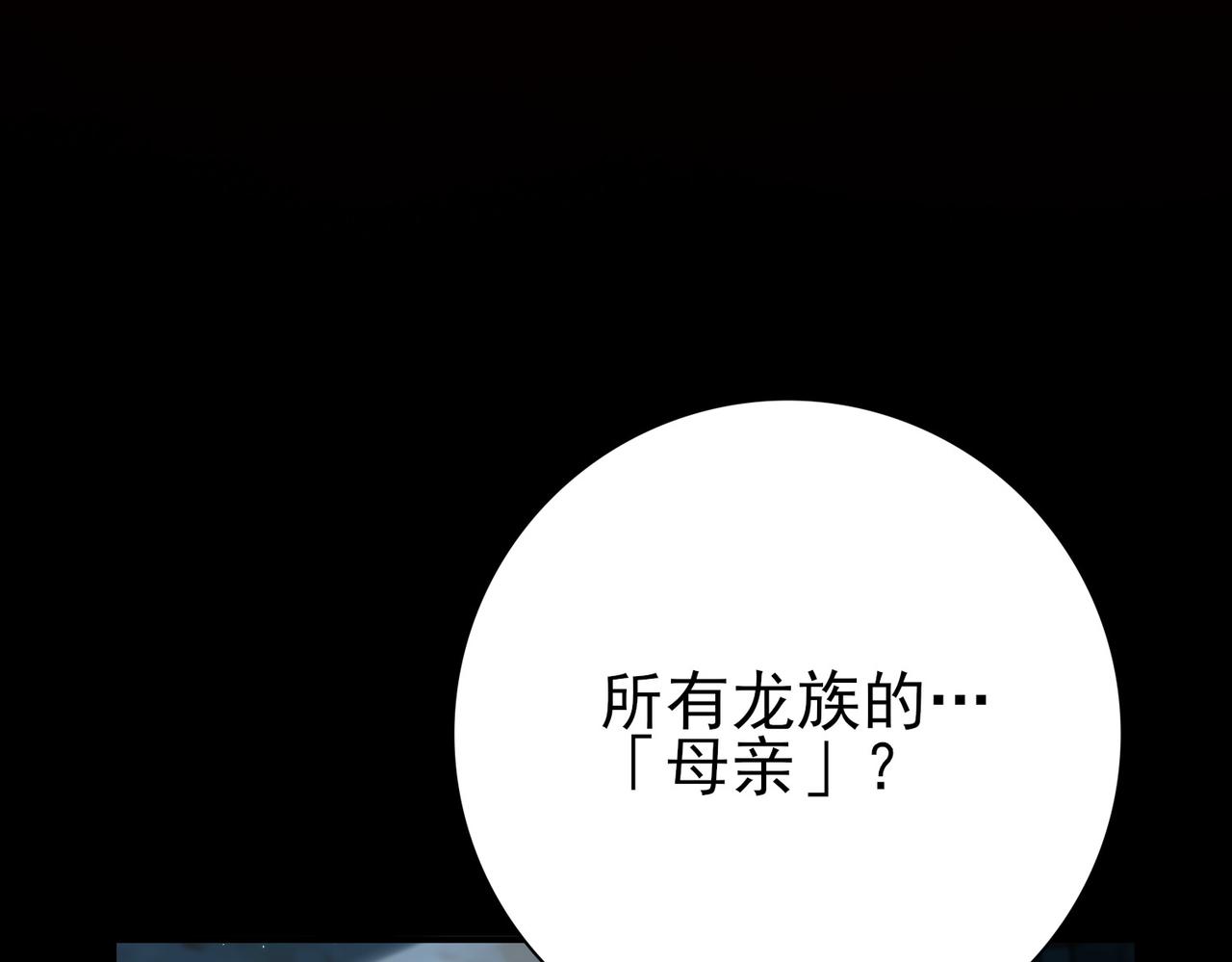 第199话 真正的龙域(1/4)-第202话
