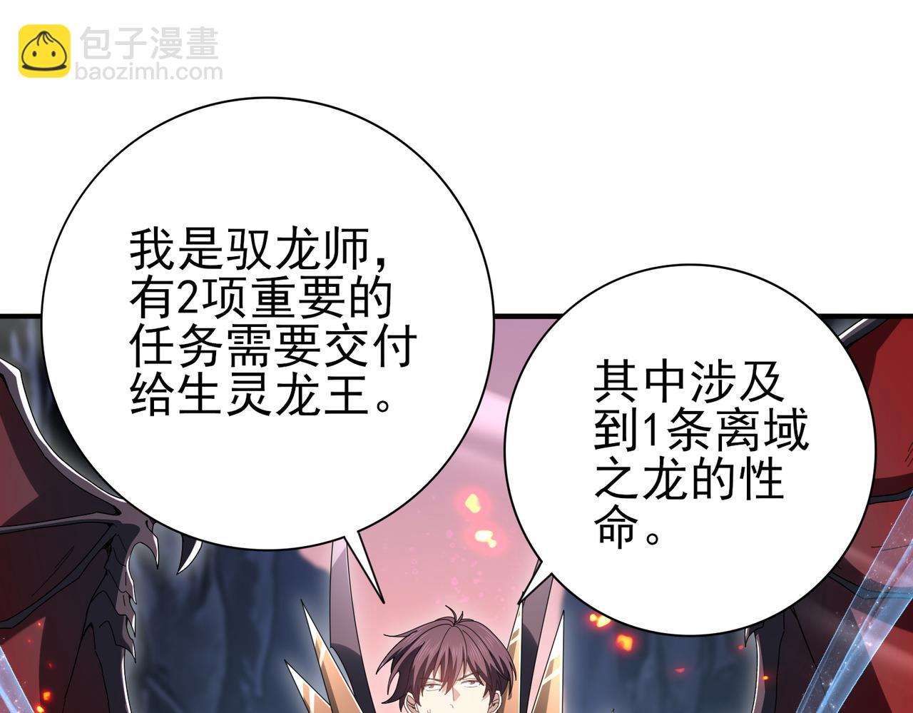 第201话 生灵龙王&middot;万物之根(1/3)-第204话