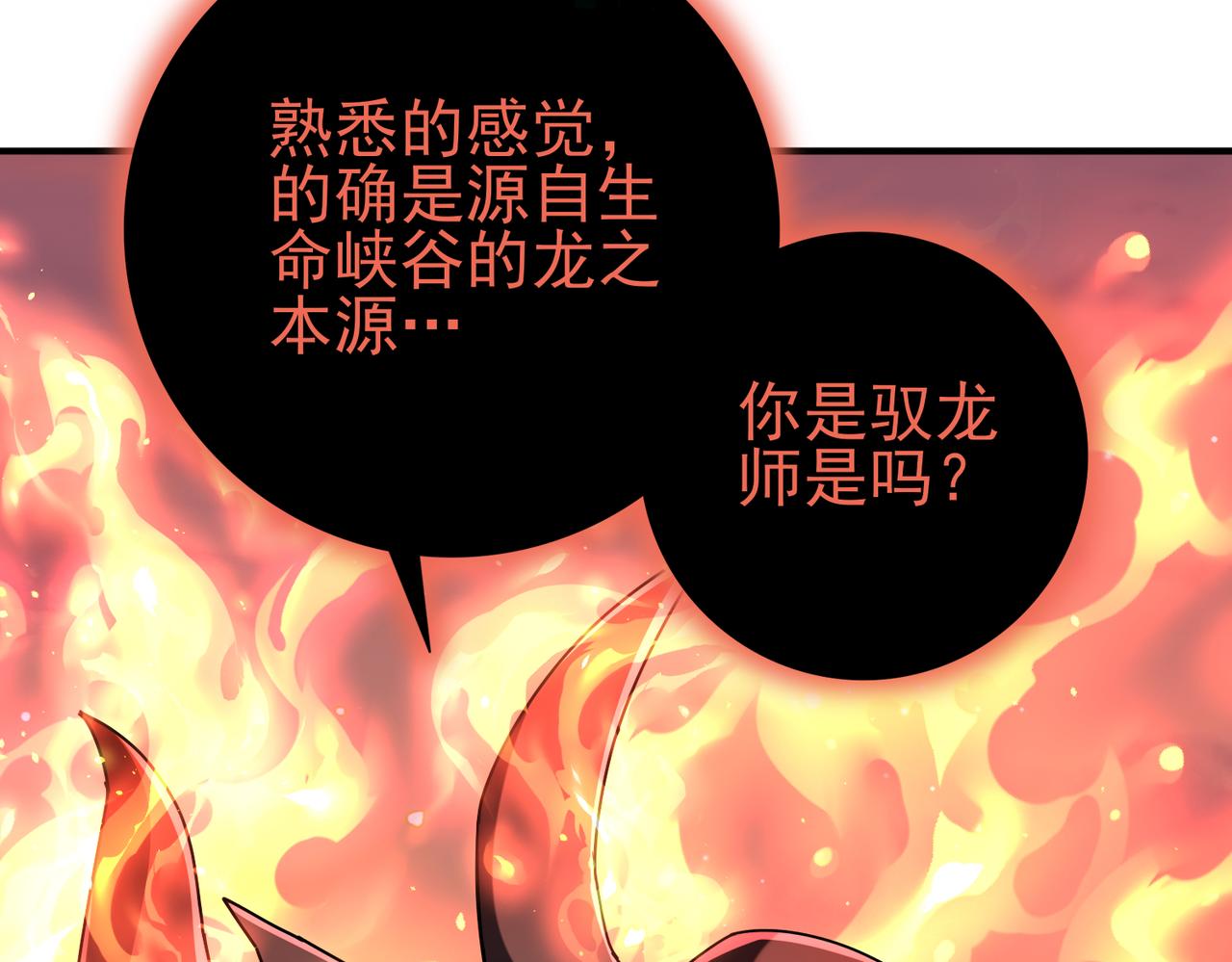 第201话 生灵龙王&middot;万物之根(1/3)-第204话