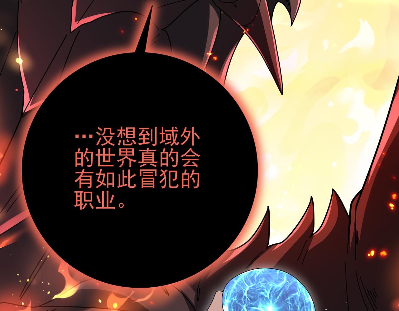 第201话 生灵龙王&middot;万物之根(1/3)-第204话