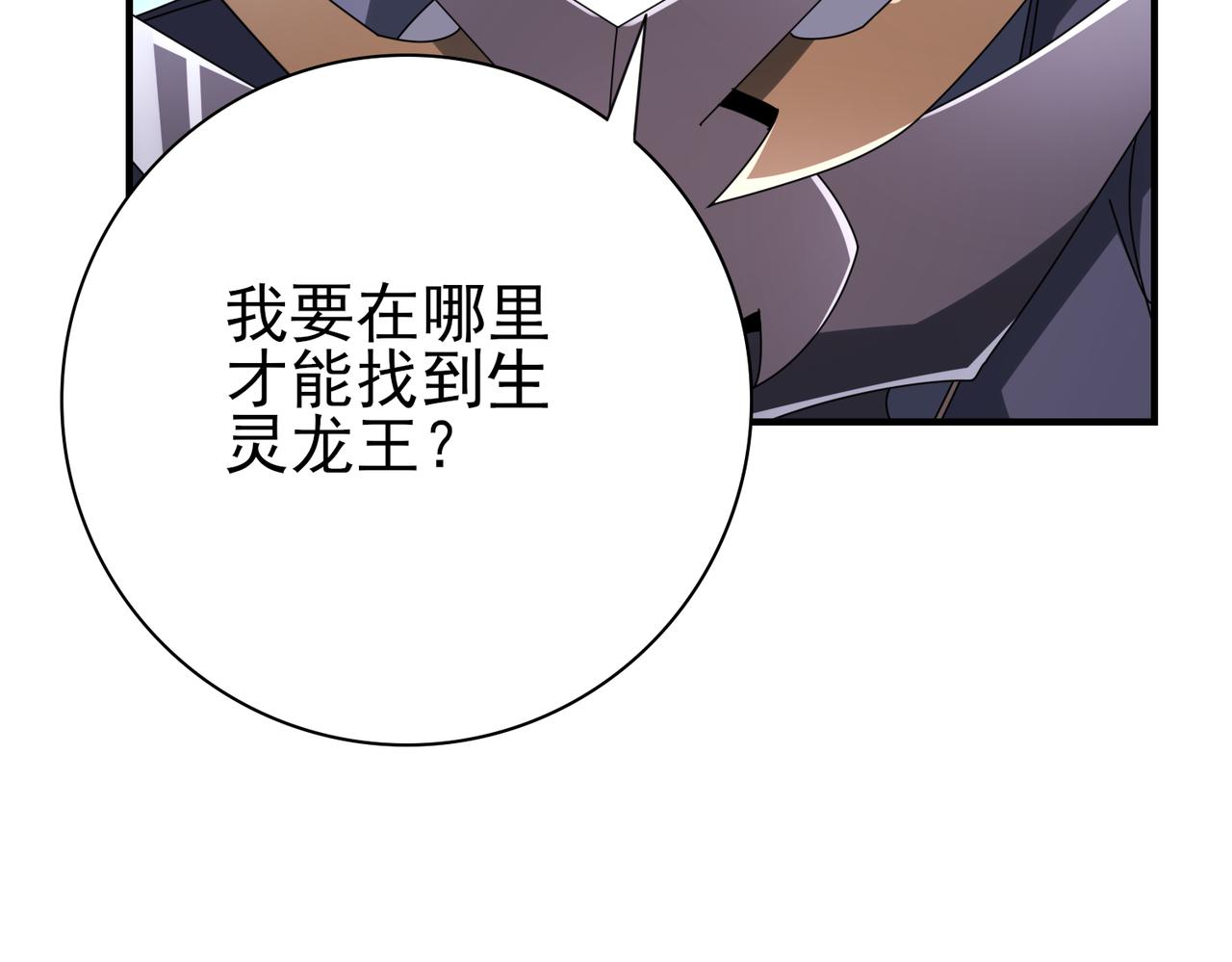 第201话 生灵龙王&middot;万物之根(1/3)-第204话