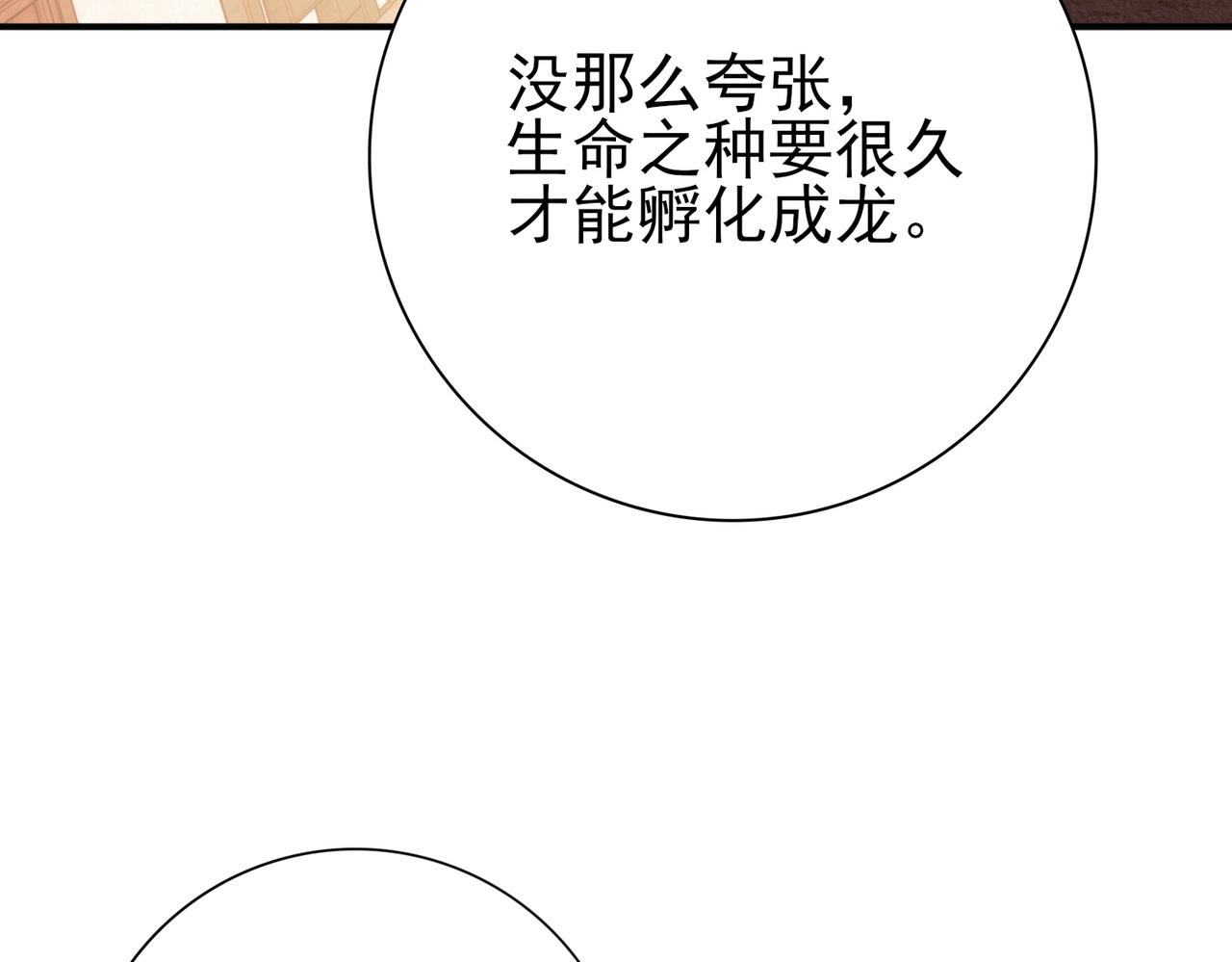 第205话 陆凡的妻子！？(1/3)-第208话