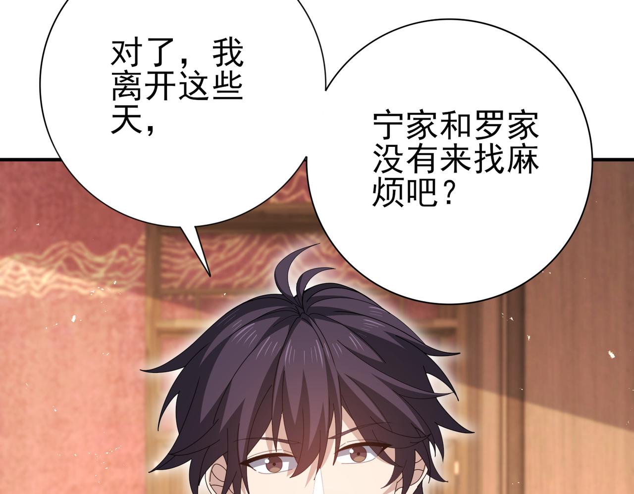 第205话 陆凡的妻子！？(1/3)-第208话