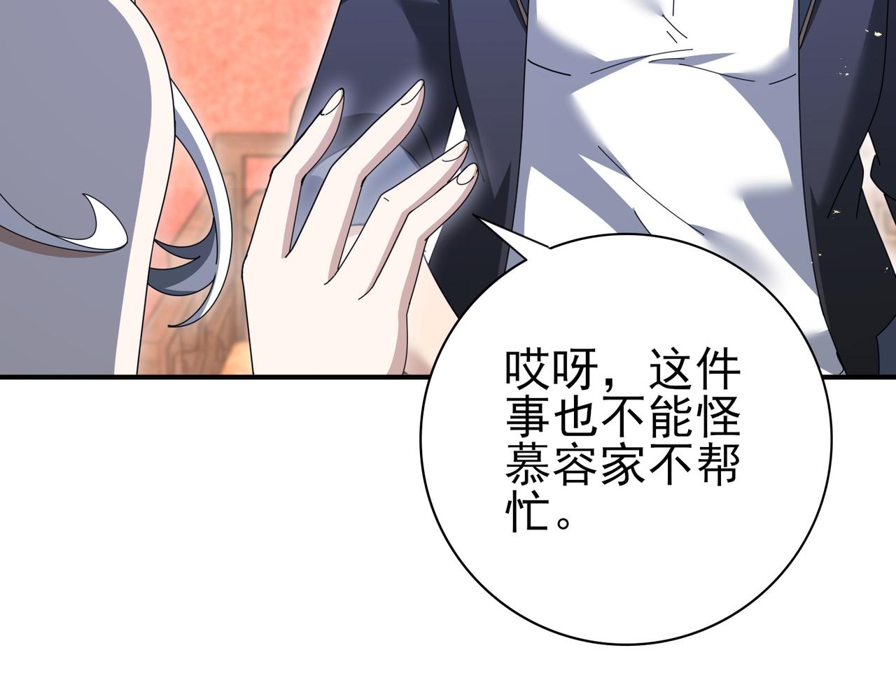 第205话 陆凡的妻子！？(1/3)-第208话