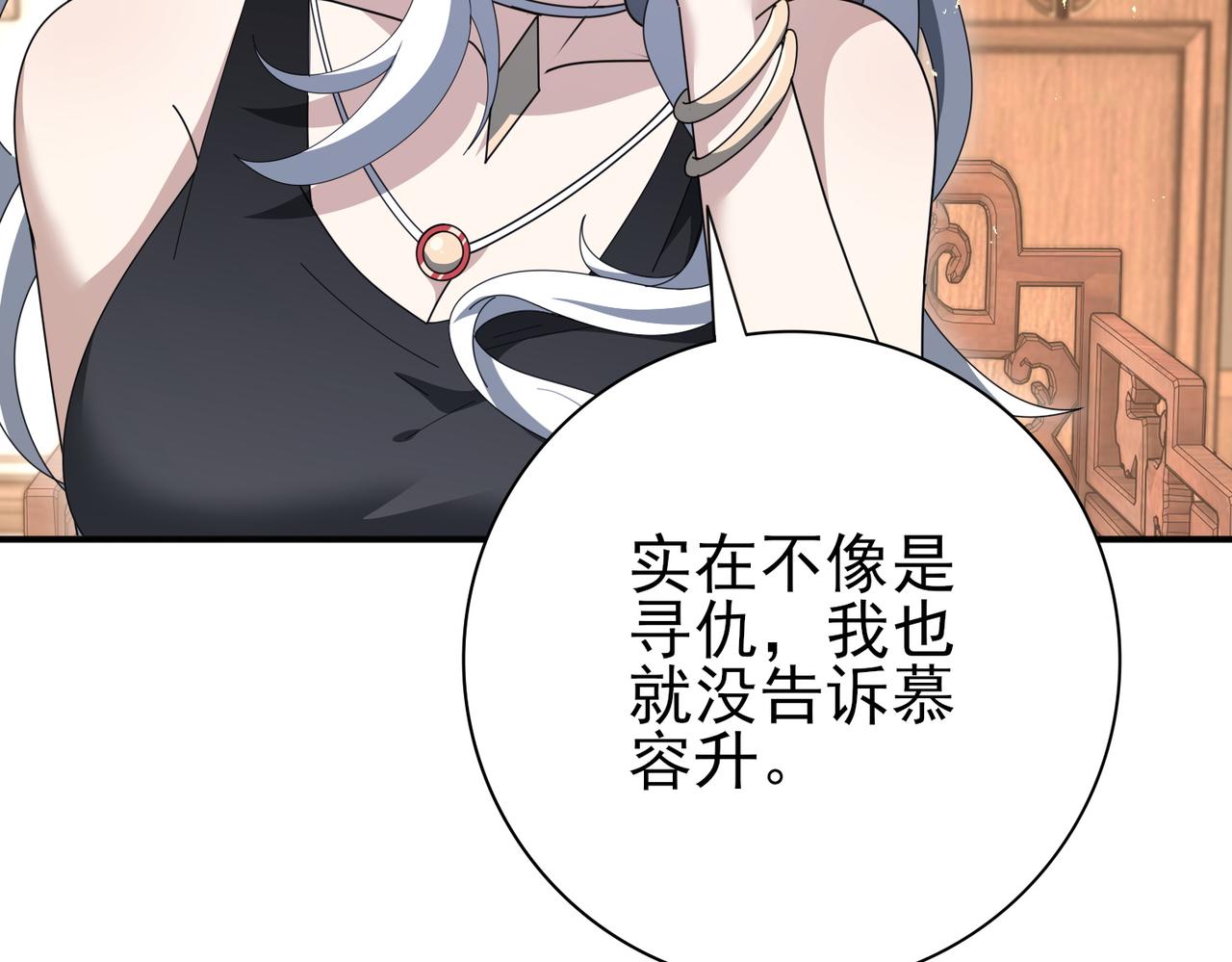 第205话 陆凡的妻子！？(1/3)-第208话