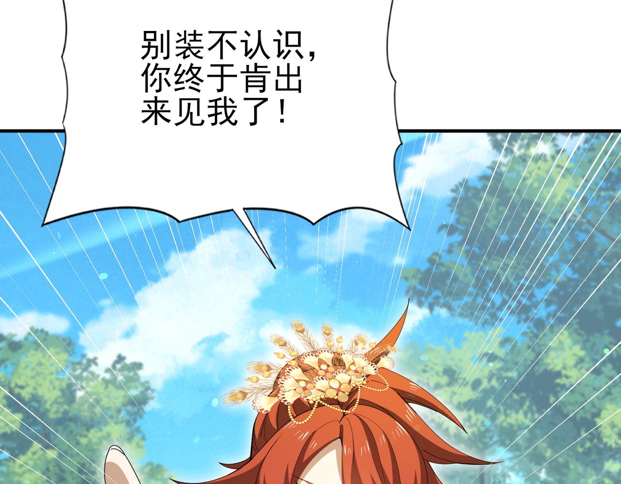 第205话 陆凡的妻子！？(1/3)-第208话