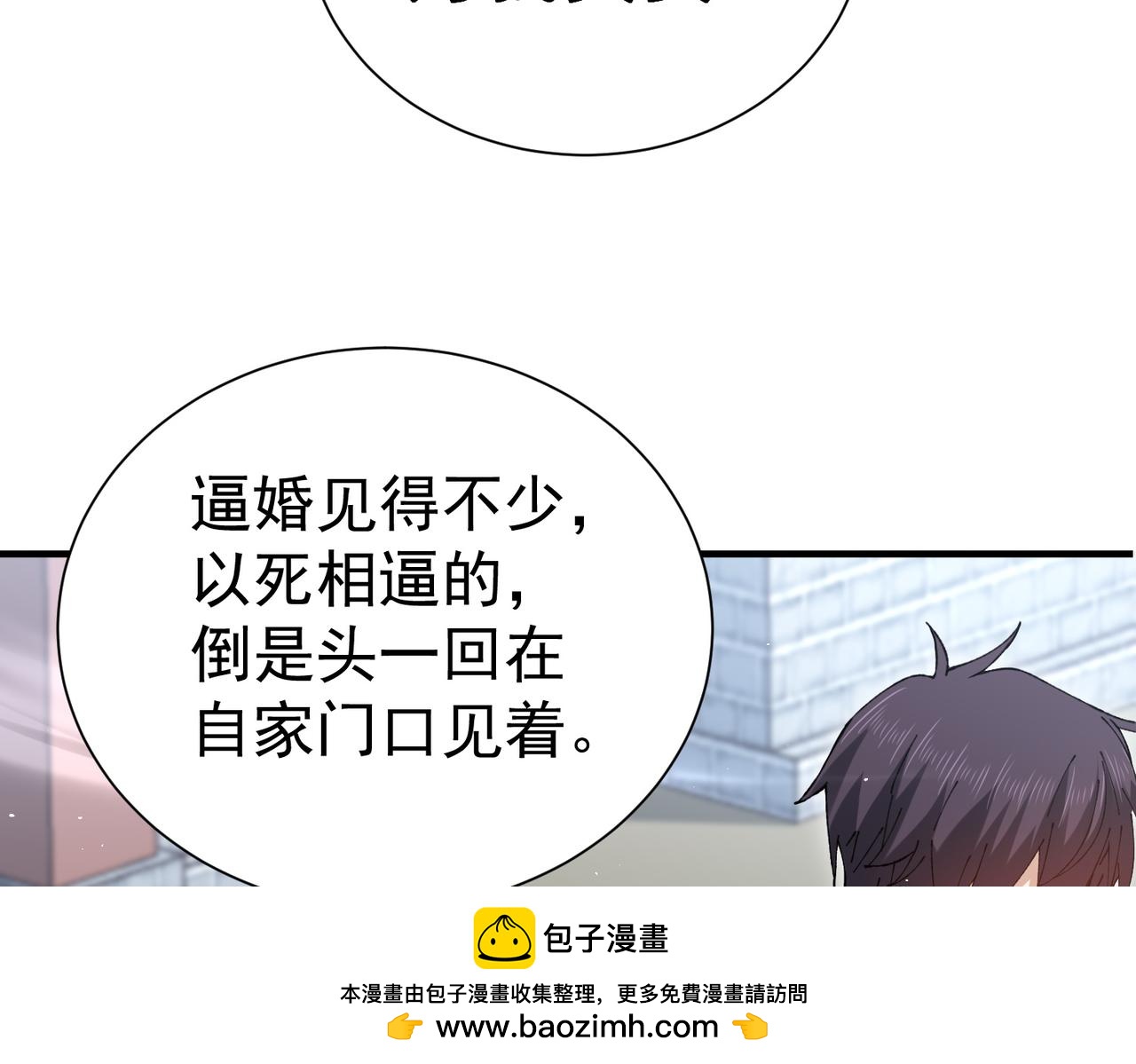 第205话 陆凡的妻子！？(1/3)-第208话