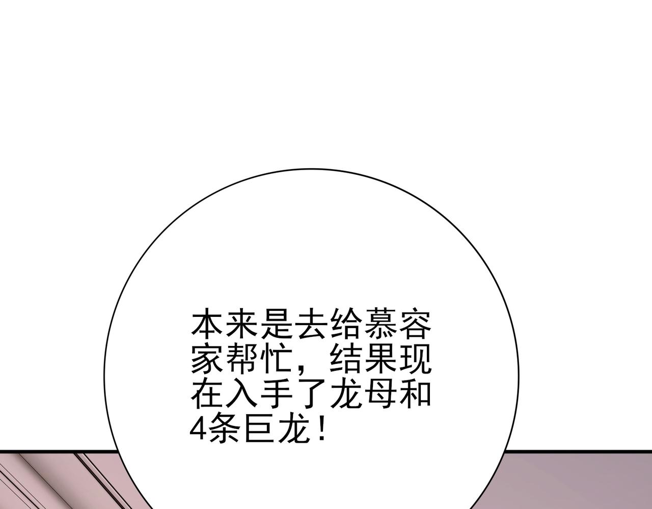 第205话 陆凡的妻子！？(1/3)-第208话