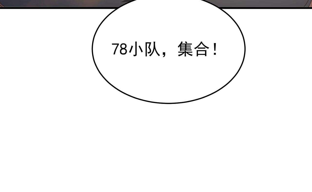 第215话 第78小队集结！(1/4)-第218话
