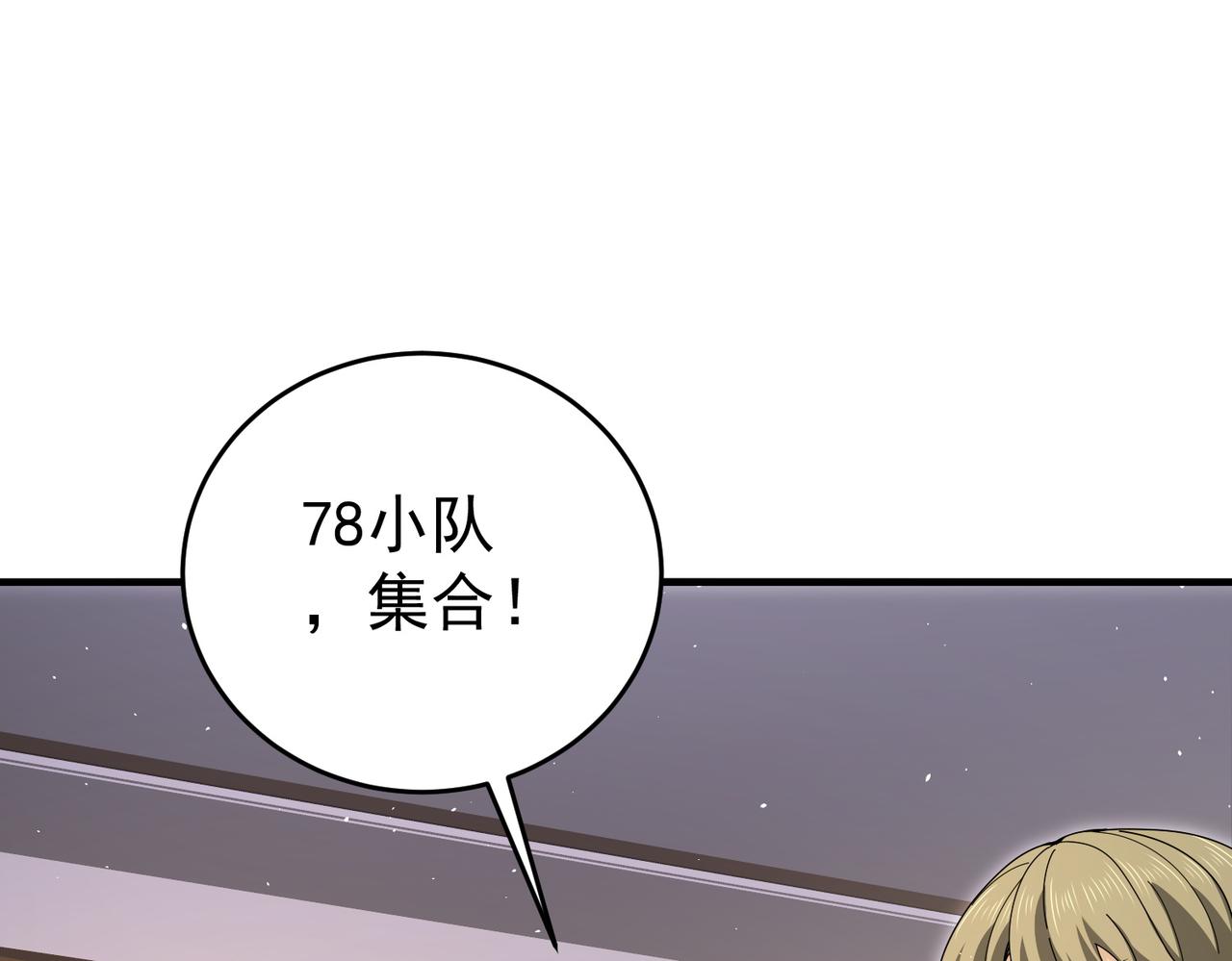 第215话 第78小队集结！(1/4)-第218话