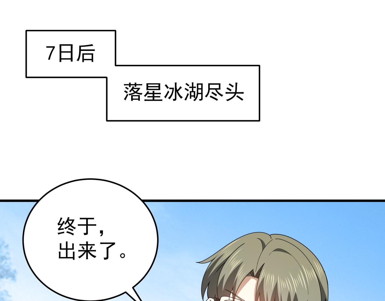 第217话 冰晶奇兽(1/3)-第220话