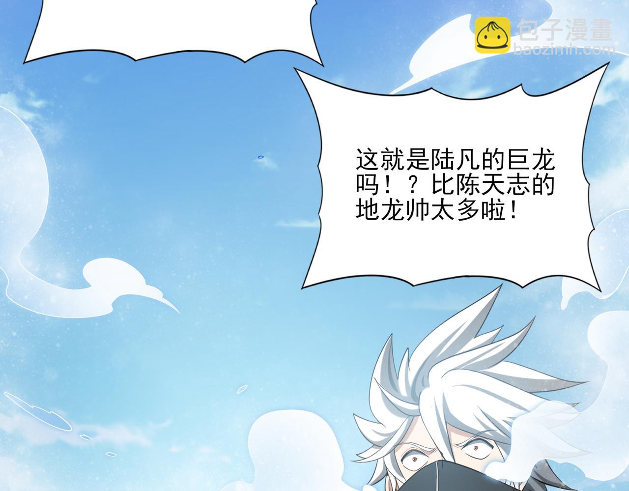 第30话 驭龙师的不同(1/3)-第30话