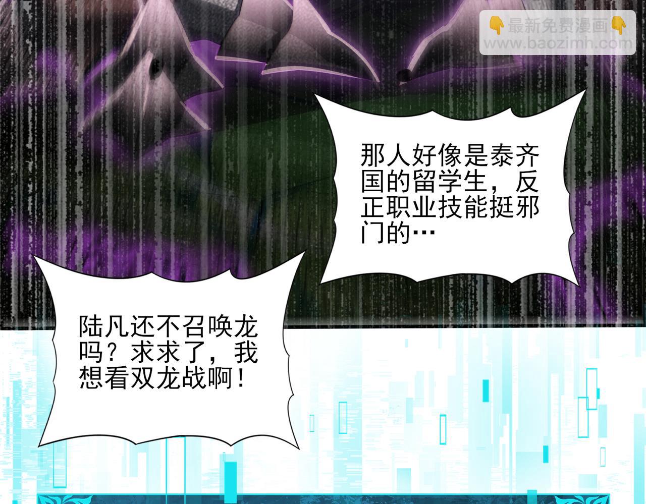 第30话 驭龙师的不同(1/3)-第30话