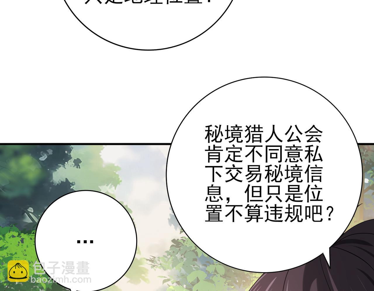 第32话 飞龙神木之下(1/3)-第32话