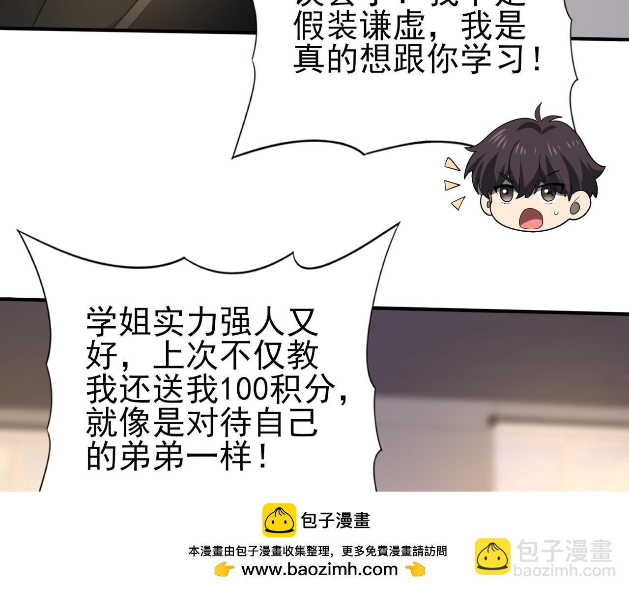 第41话 我可太爱学习了(1/3)-第42话