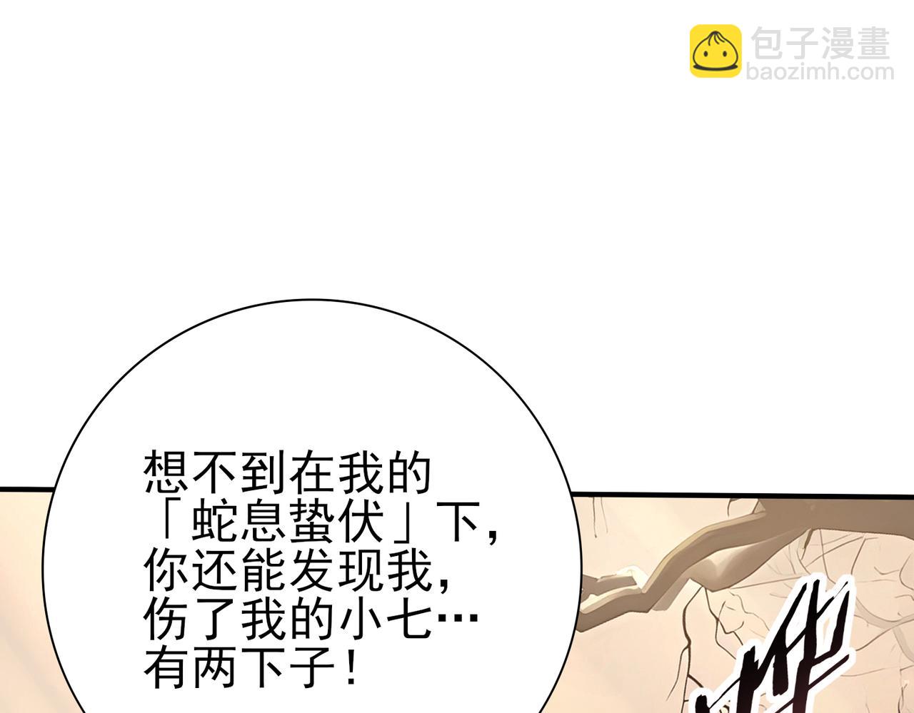 第81话 沼泽中的同盟(1/3)-第82话