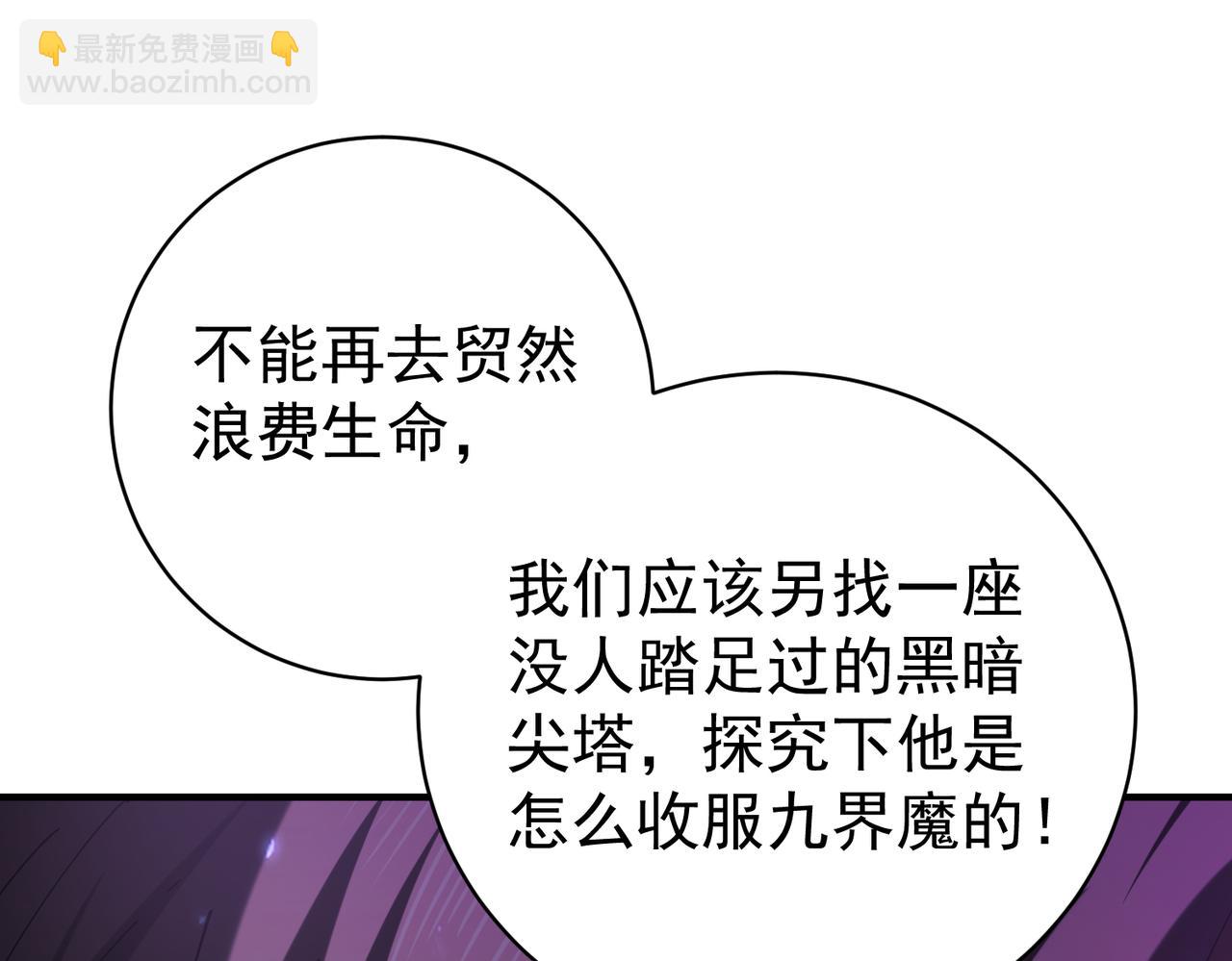 第91话 全数收服九界魔(1/3)-第92话