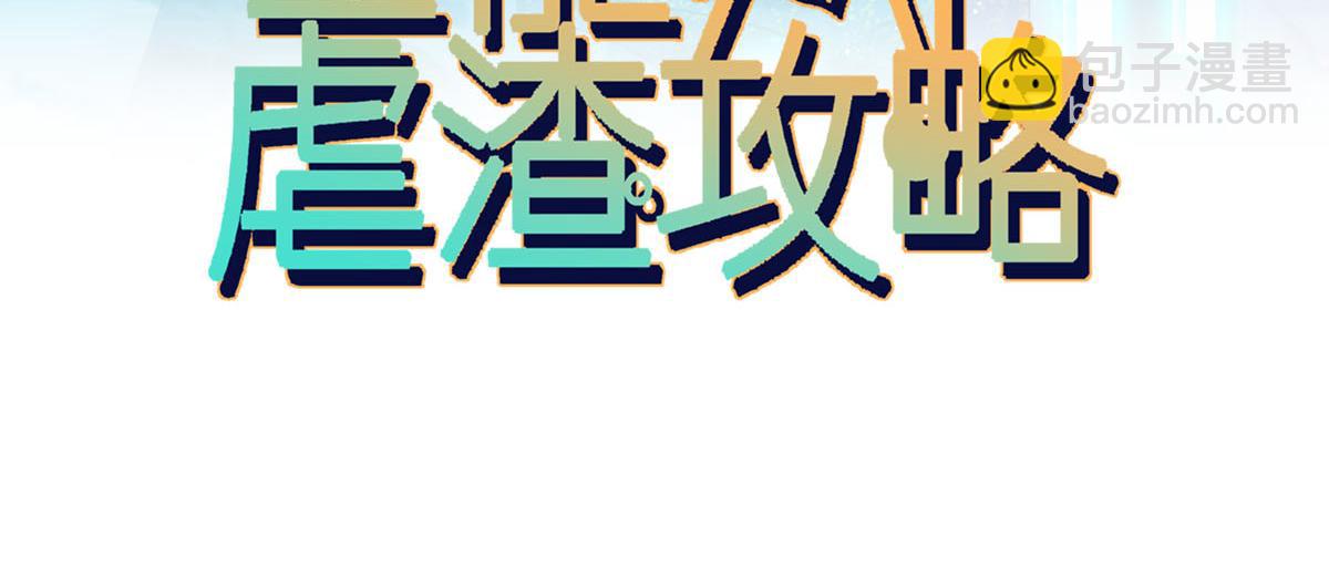 11 是我包养他(1/2)-第12话