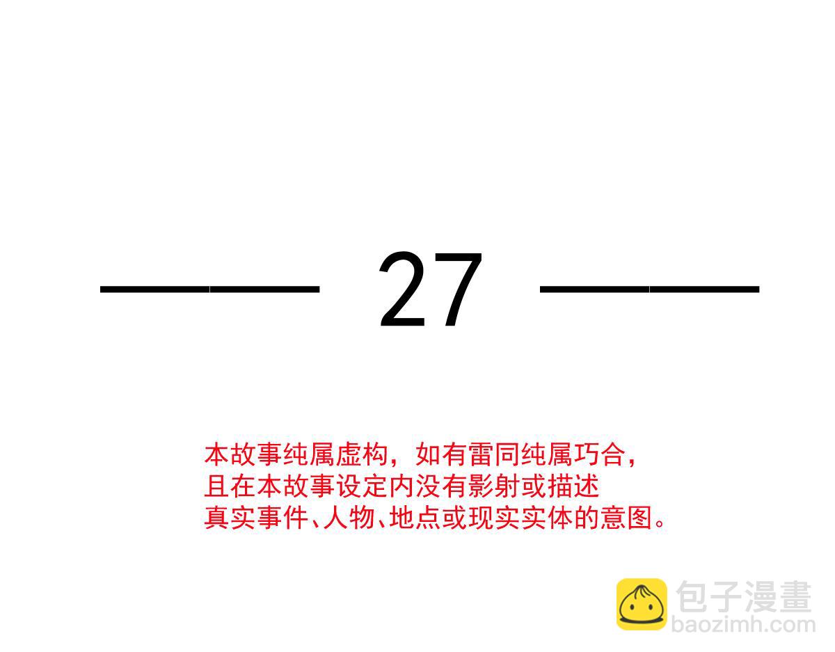 27 我有后位，你有什么？(1/3)-第28话