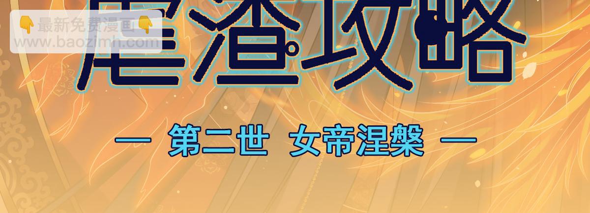 29 自己挖的坑自己跳(1/3)-第30话