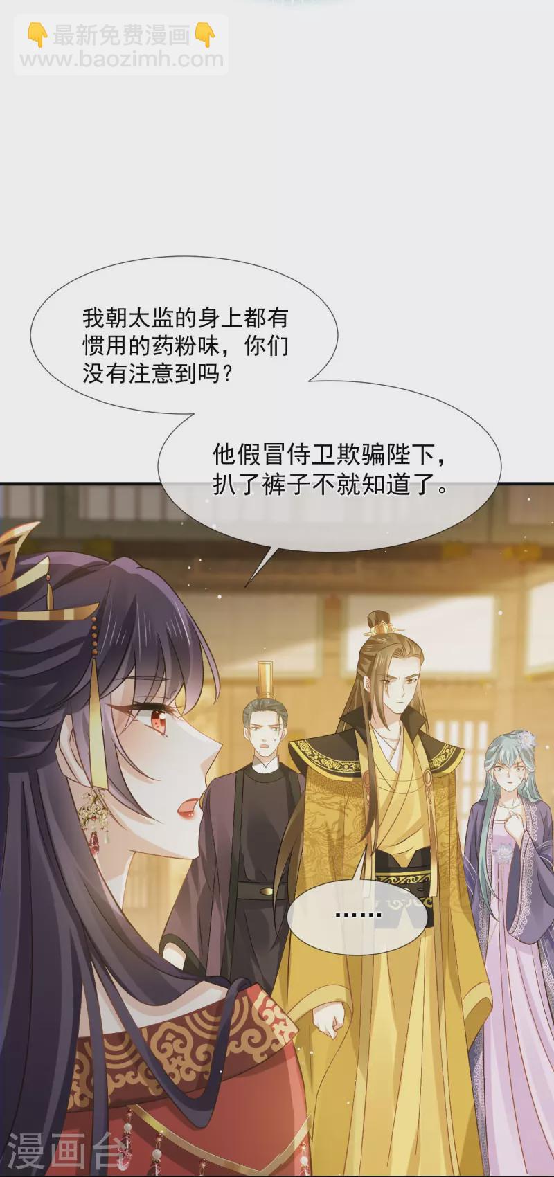 第33话 房事？太监能做什么？-第34话