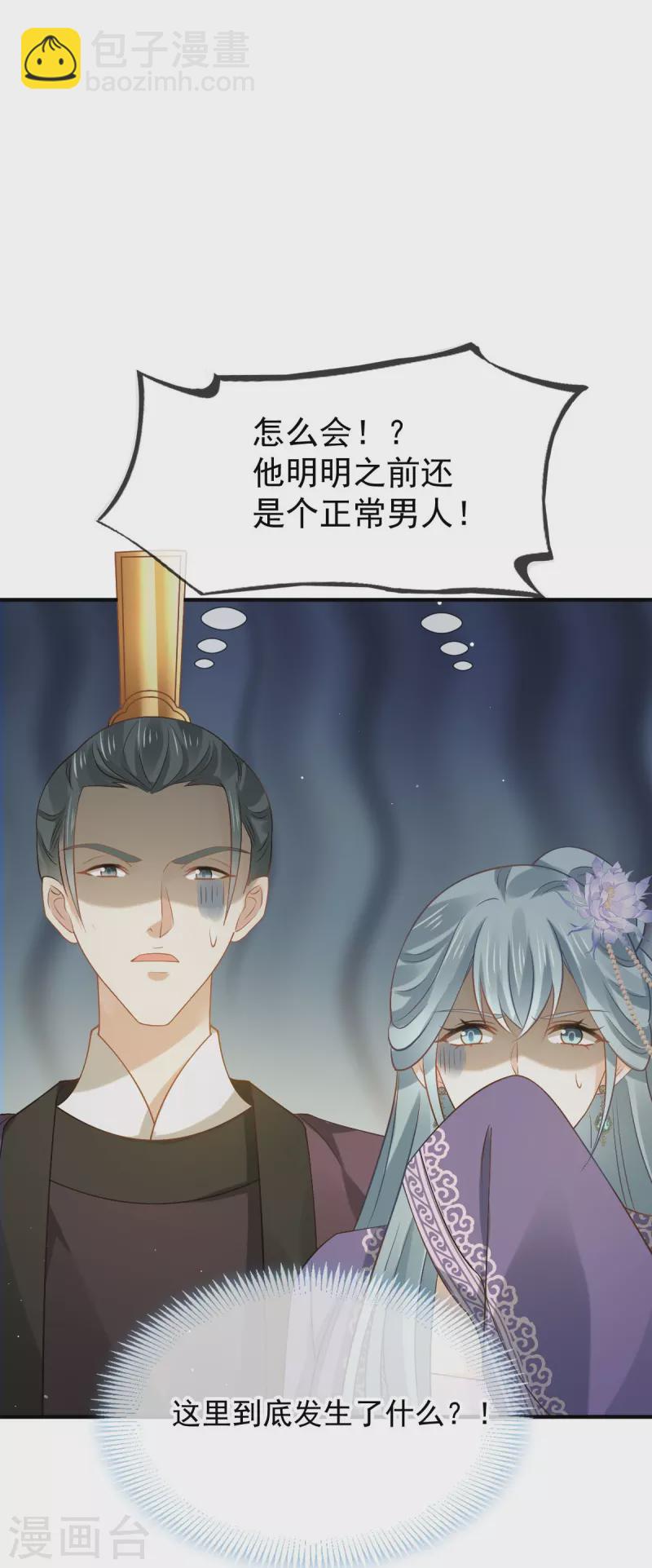 第33话 房事？太监能做什么？-第34话